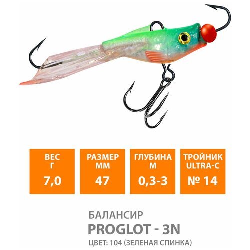 Балансир для зимней рыбалки AQUA Proglot-3n 47mm 7g цвет 104