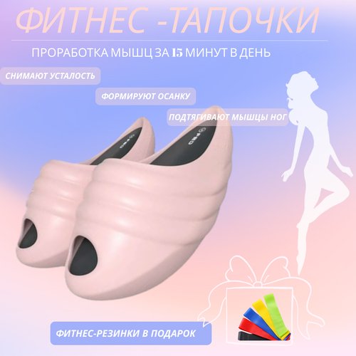 Фитнес-тапочки