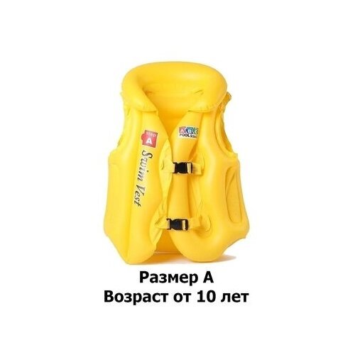 Детский спасательный надувной жилет B (от 5 до 10 лет)