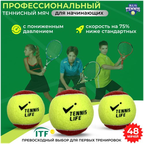 Теннисный мяч детский Tennis Life , набор мячей 48 штук в упаковке, красно-жёлтый