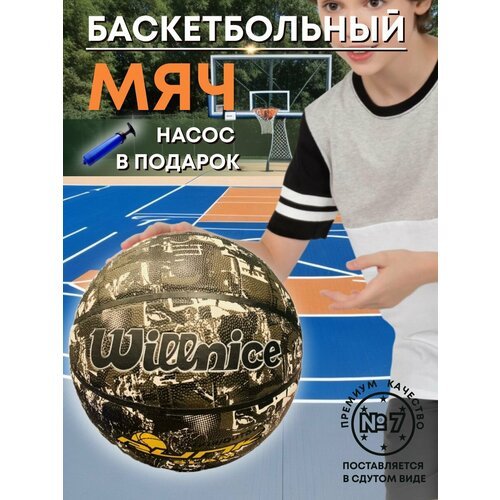 Баскетбольный мяч 7 willnice