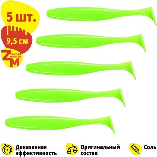 Силиконовая съедобная приманка для рыбалки Zander Master YEZY SHINE 9,5 см (5 шт.) Easy Shiner/Изи Шайнер