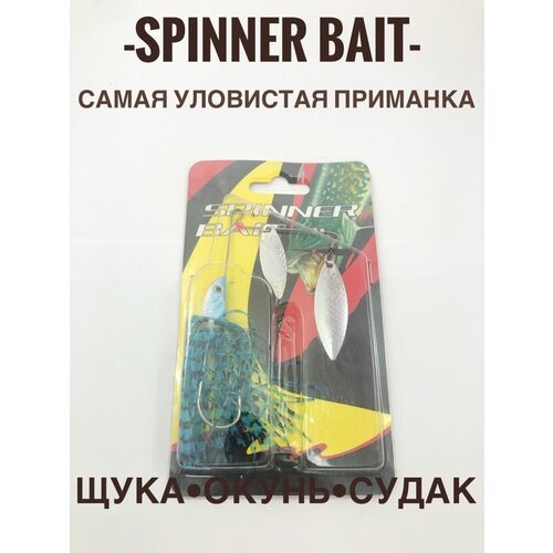 Спиннербейт/spinner bait/блесна на щуку