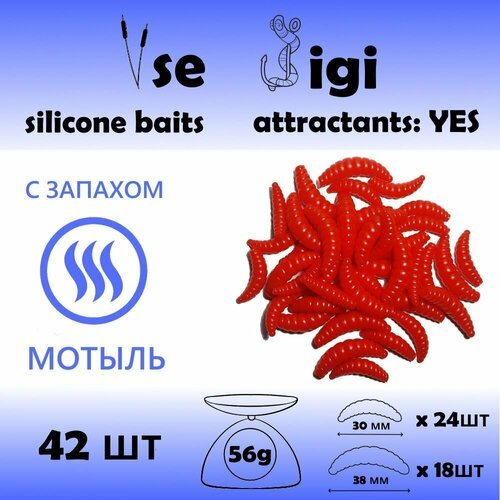 Силиконовая приманка опарыш / личинка / червь 30 и 38 мм Красный с запахом: мотыль (42 шт / уп)