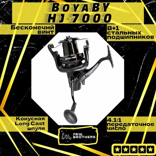 Катушка карповая BoyaBY HJ 7000, Long Cast шпуля, бесконечный винт, передний фрикцион, 8+1 подшипников, передаточное число 4.1:1