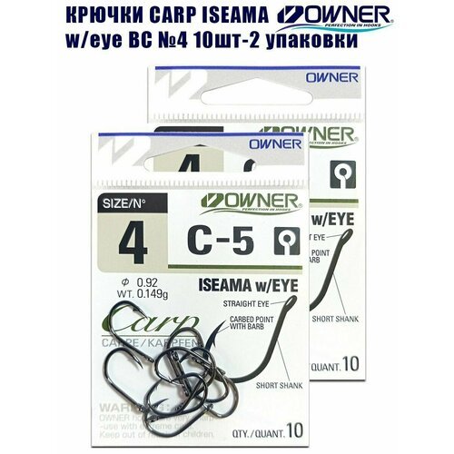 Крючки рыболовные Owner C-5 Carp Iseama w/EYE №4 10шт 2 упаковки