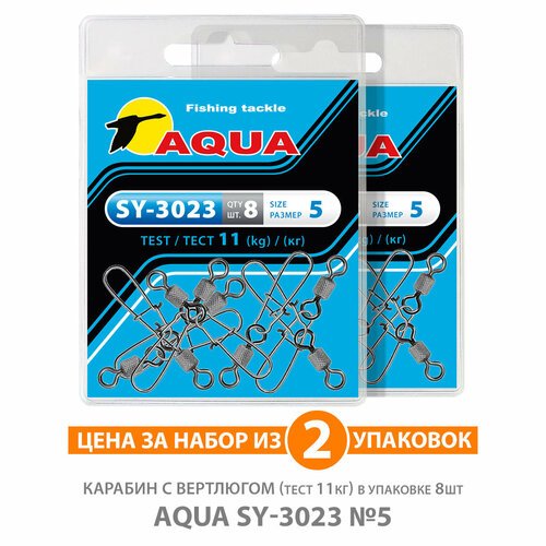 Карабин с вертлюгом для рыбалки AQUA SY-3023 №05 11kg 2уп по 8шт