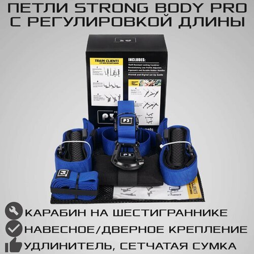 Тренировочные петли STRONG BODY P3 PRO черно-синие подвесные тренировочные петли для фитнеса