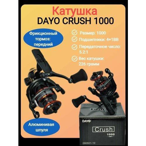 Катушка DAYO CRUCH 1000