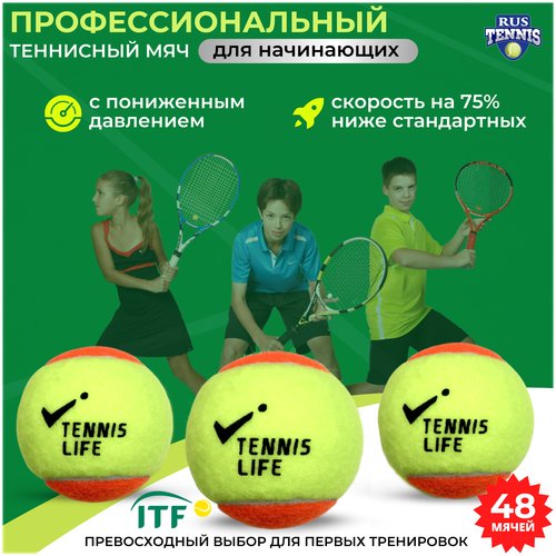 Теннисный мяч Tennis Life, набор мячей 48 штук в упаковке, оранжево-жёлтый