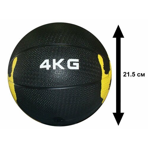Мяч для атлетических упражнений медбол 4 кг SJ5-4kg