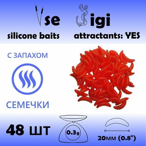 Силиконовая приманка опарыш / личинка / червь 20 мм Красный с запахом: семечки (48 шт / уп)