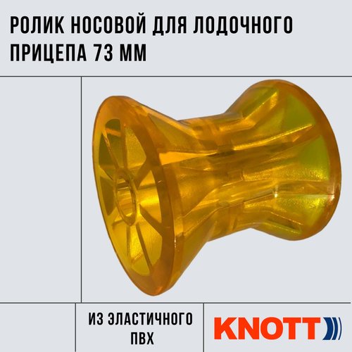 Ролик носовой для лодочного прицепа 74 мм из эластичного ПВХ желтый