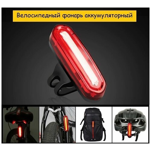 Задний фонарь для велосипеда, Solar Lamp, велосипедный фонарь задний, красно-синий