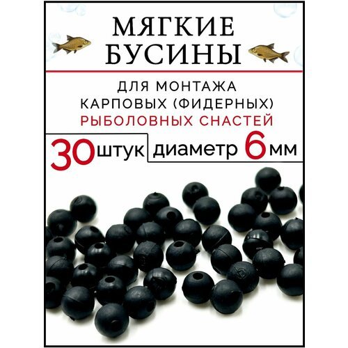 Бусы_резиновые_чёрные_6мм_30шт