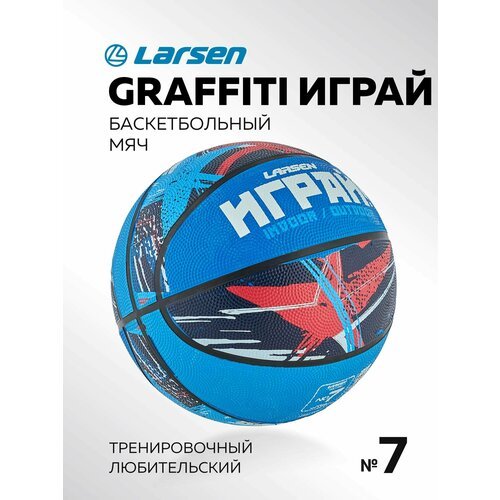 Мяч баскетбольный Larsen RB7 Graffiti Играй