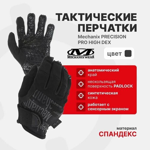 Перчатки Mechanix Precision Pro High Dex Covert, цвет Black, размер S, для СВО