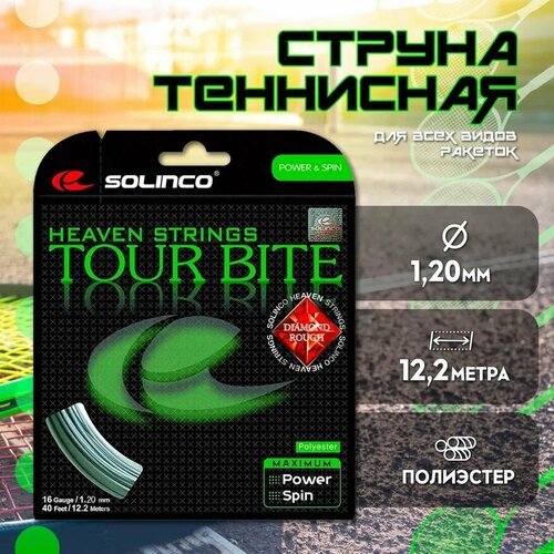 Струна теннисная Solinco Tour Bite Diamond Rough 1,2 мм (12,2 метров)