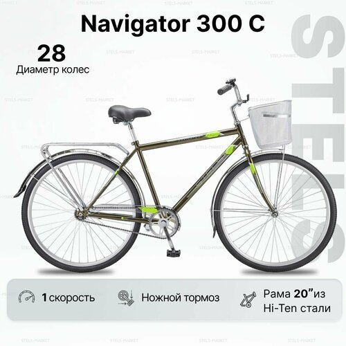 Велосипед городской STELS 28' Navigator 300 C Gent 20' темно-оливковый