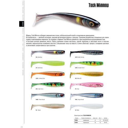 Мягкая приманка STORM Tock Minnow 04 /OPE / 10см, 12гр. TOM04-OPE