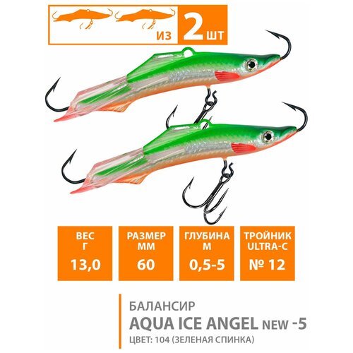 Балансир для зимней рыбалки AQUA Ice Angel-5 60mm 13g цвет 104 2шт