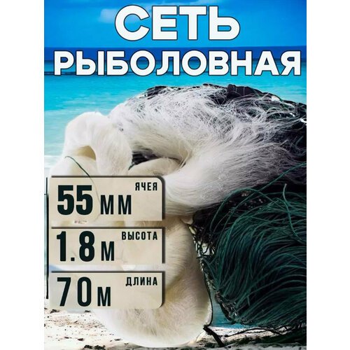 Рыболовная сеть для любительской рыбалки 55мм(не является браконьерской снастью)