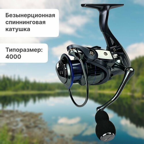 Катушка Riverzone Powerful LE4000