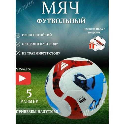 Футбольный мяч adidas Tiro Competition 5