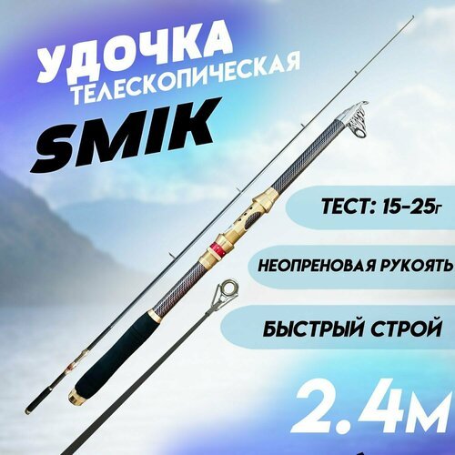 Удочка телескопическая для летней рыбалки на хищную рыбу 2.4м тест 15-25гр