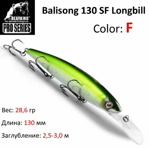 Воблер Bearking Balisong 130 SF Longbill цвет F