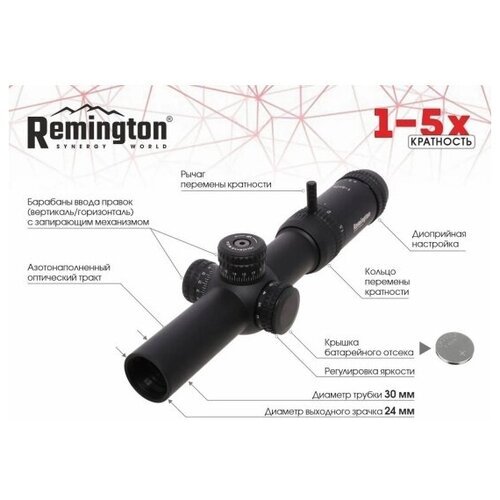 Прицел REMINGTON оптический 1-5x24 Fury с подсветкой 30mm FD7