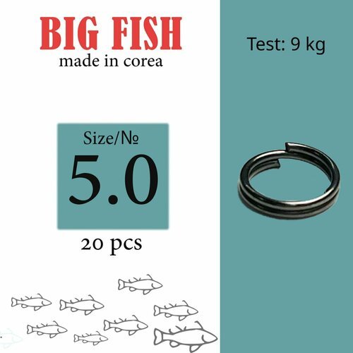 Кольцо заводное BIG FISH D-5.0мм/тест 5кг/ 20шт