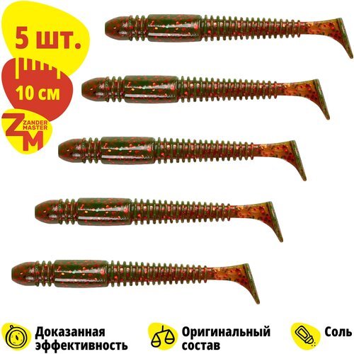 Силиконовая съедобная приманка для рыбалки Zander Master TIO 10 см (5 шт.) Tioga/Тиога