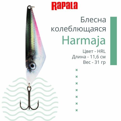 Блесна для рыбалки колеблющаяся RAPALA Harmaja 31 /HRL