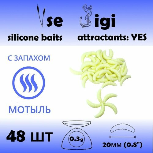 Силиконовая приманка опарыш / личинка / червь 20 мм Светло-желтый с запахом: мотыль (48 шт / уп)