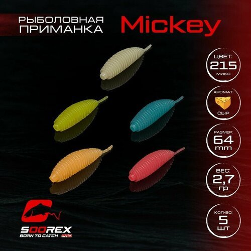 Форелевая силиконовая приманка, Мягкая приманка для рыбалки Soorex Pro MICKEY 64 mm, Сыр, ц.215(MIX UF)