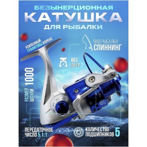 Катушка рыболовная безынерционная А1-10FP