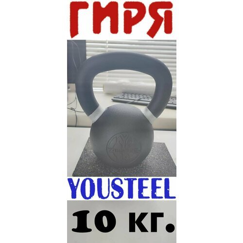 Гиря для кроссфита YOUSTEEL 10 кг