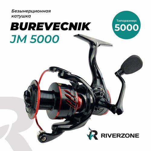 Катушка для спиннинга Riverzone Burevecnik JM5000 безынерционная