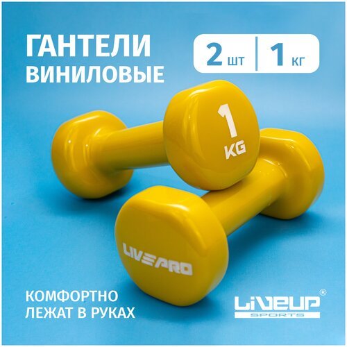 Набор гантелей Live Up винил. LP8076 1кг*2