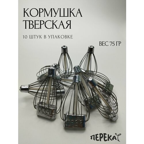 Кормушка Тверская плоская рыболовная 75 гр - 10 шт.