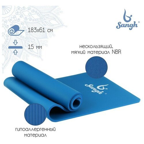 Sangh Коврик для йоги, 183 х 61 х 1,5 см, цвет синий