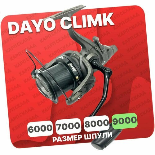 Катушка карповая DAYO CLIMK 9000 (6+1)ВВ