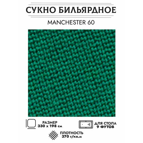 Комплект бильярдного сукна 'Manchester 60 wool green' для стола 9 футов