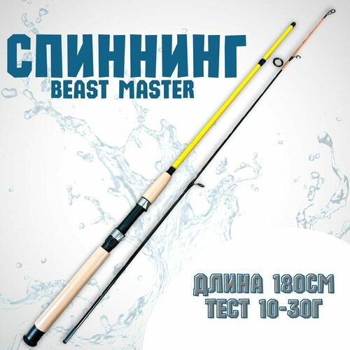Спиннинг для рыбалки штекерный / спиннинг Beast master 10-30г, длина 180 см