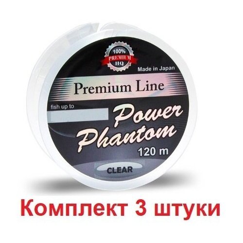 Леска монофильная для рыбалки Power Phantom Premium Line CLEAR 120m 0,12mm, 3 штуки