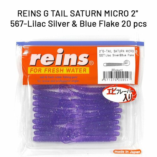 Силиконовая приманка REINS G TAIL SATURN MICRO 2' Цв. 567-Lilac, 20 шт. пач.