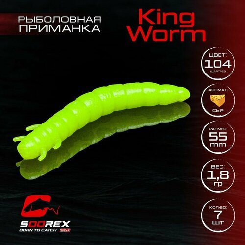 Форелевая силиконовая приманка, Мягкая приманка для рыбалки Soorex Pro KING WORM 55 mm, Сыр, ц.104(шартрез)