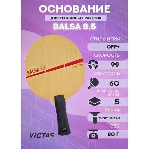 Основание ракетки для настольного тенниса Victas Balsa 8.5 мм, тип ручки FL