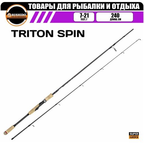 Спиннинг рыболовный BUSHIDO TRITON 2.40м (7-21гр), материал - карбон, штекерная конструкция, для рыбалки, быстрый (fast) строй, полая (tubular tip) вершинка